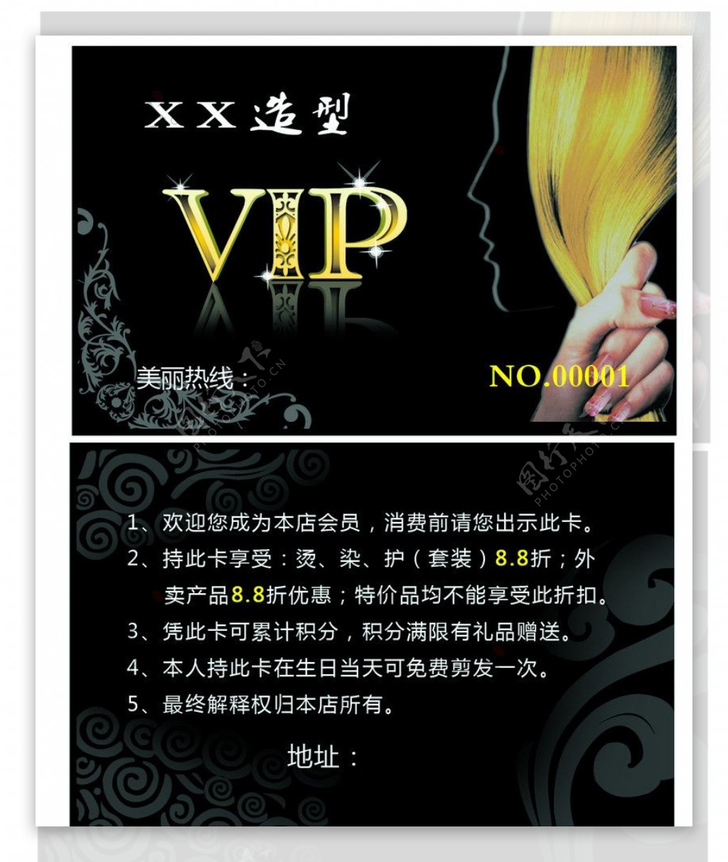 造型店VIP卡图片