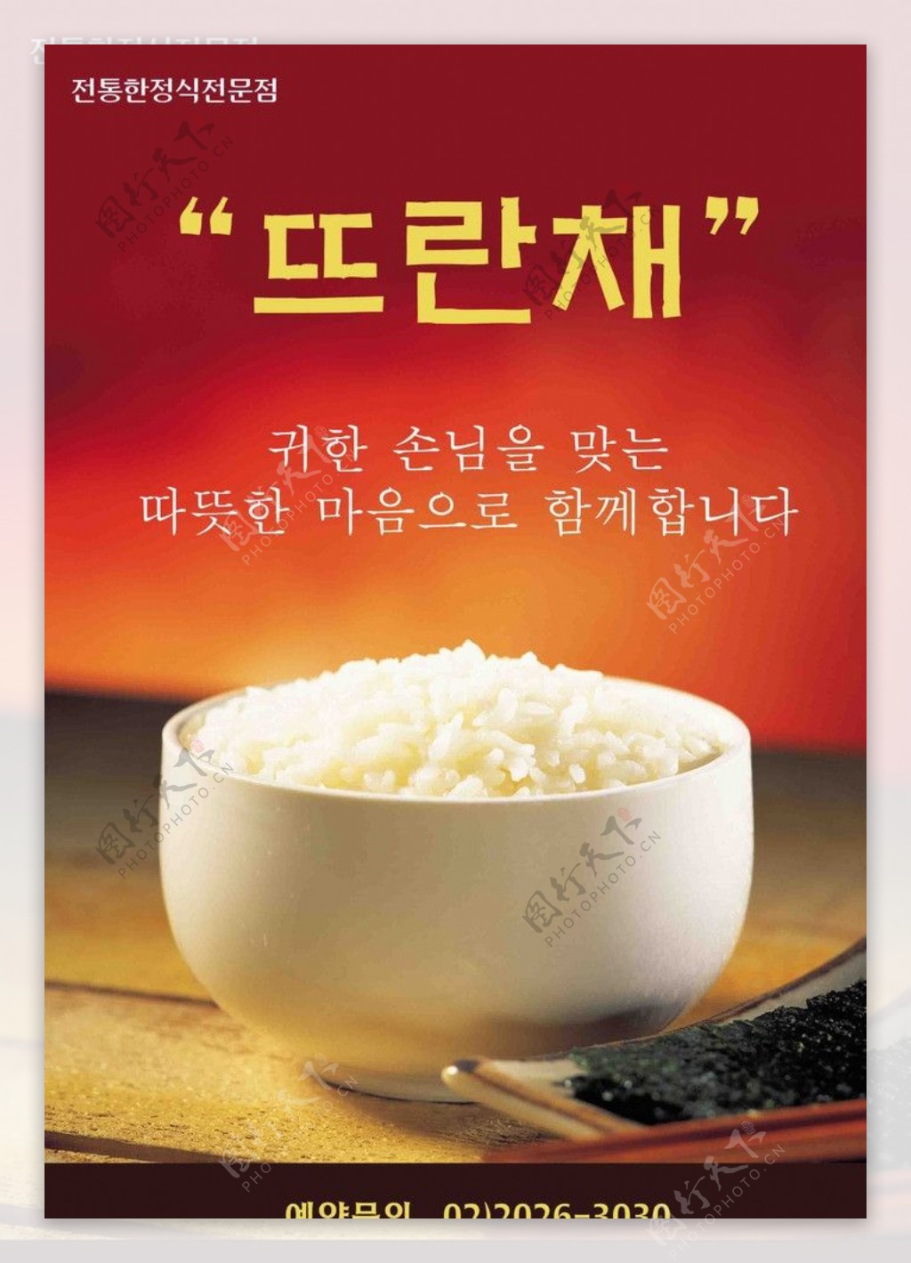 韩国米饭专题海报图片