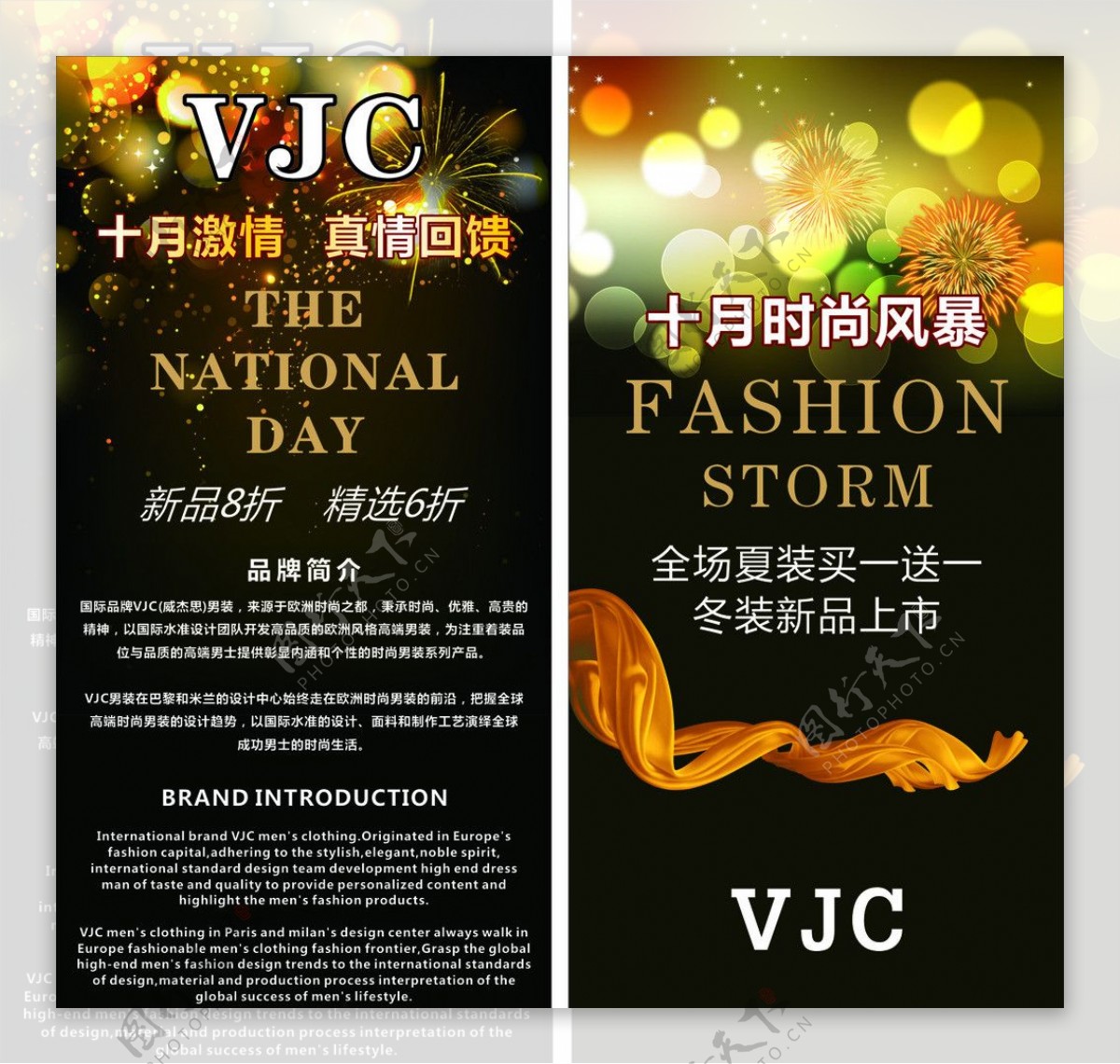 VJC品牌海报图片