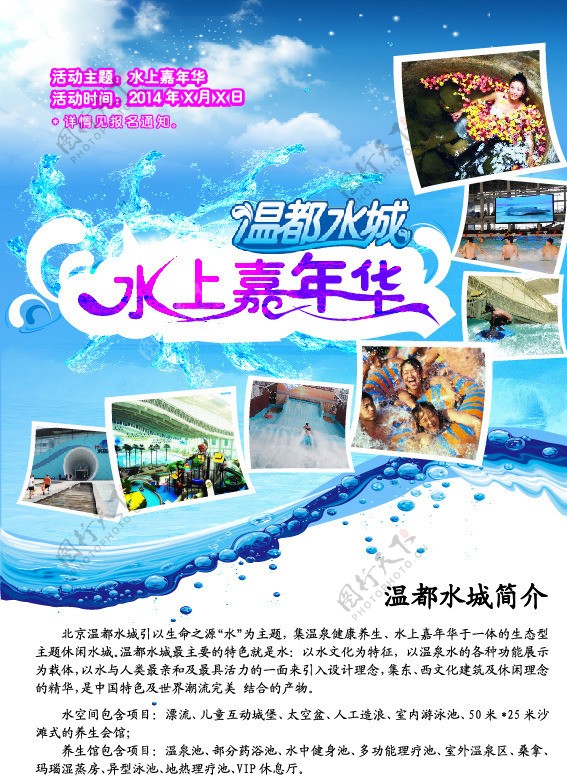 水上嘉年华游玩海报图片