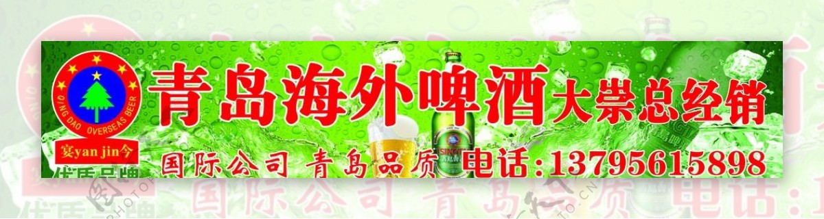 青岛海外啤酒图片