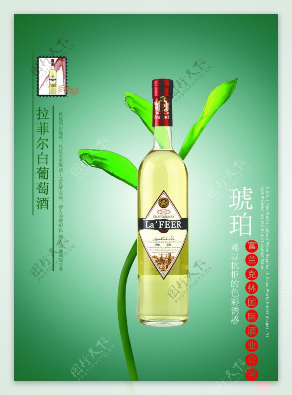白葡萄酒海报图片