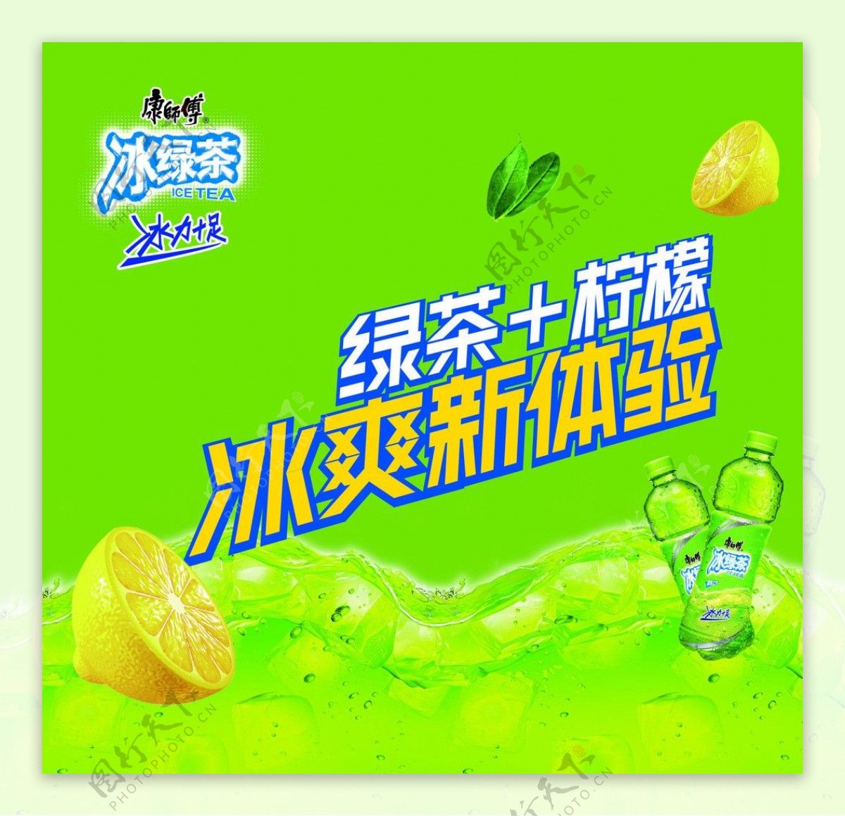 柠檬绿茶饮料海报图片