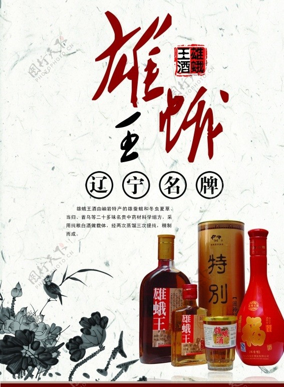雄娥酒广告海报图片