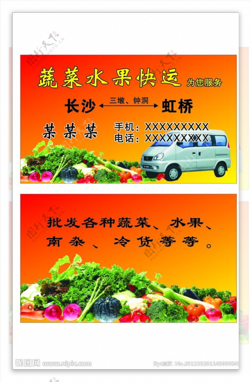 蔬菜水果运输名片图片