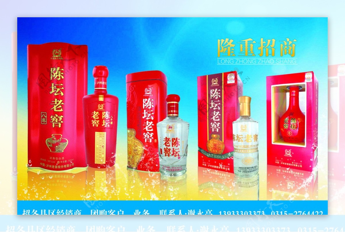 陈坛老窖酒广告图片