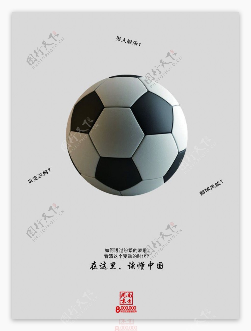 在这里读懂中国足球篇图片