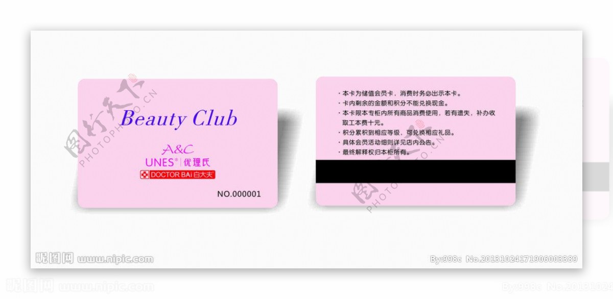 化妆品PVC会员卡图片
