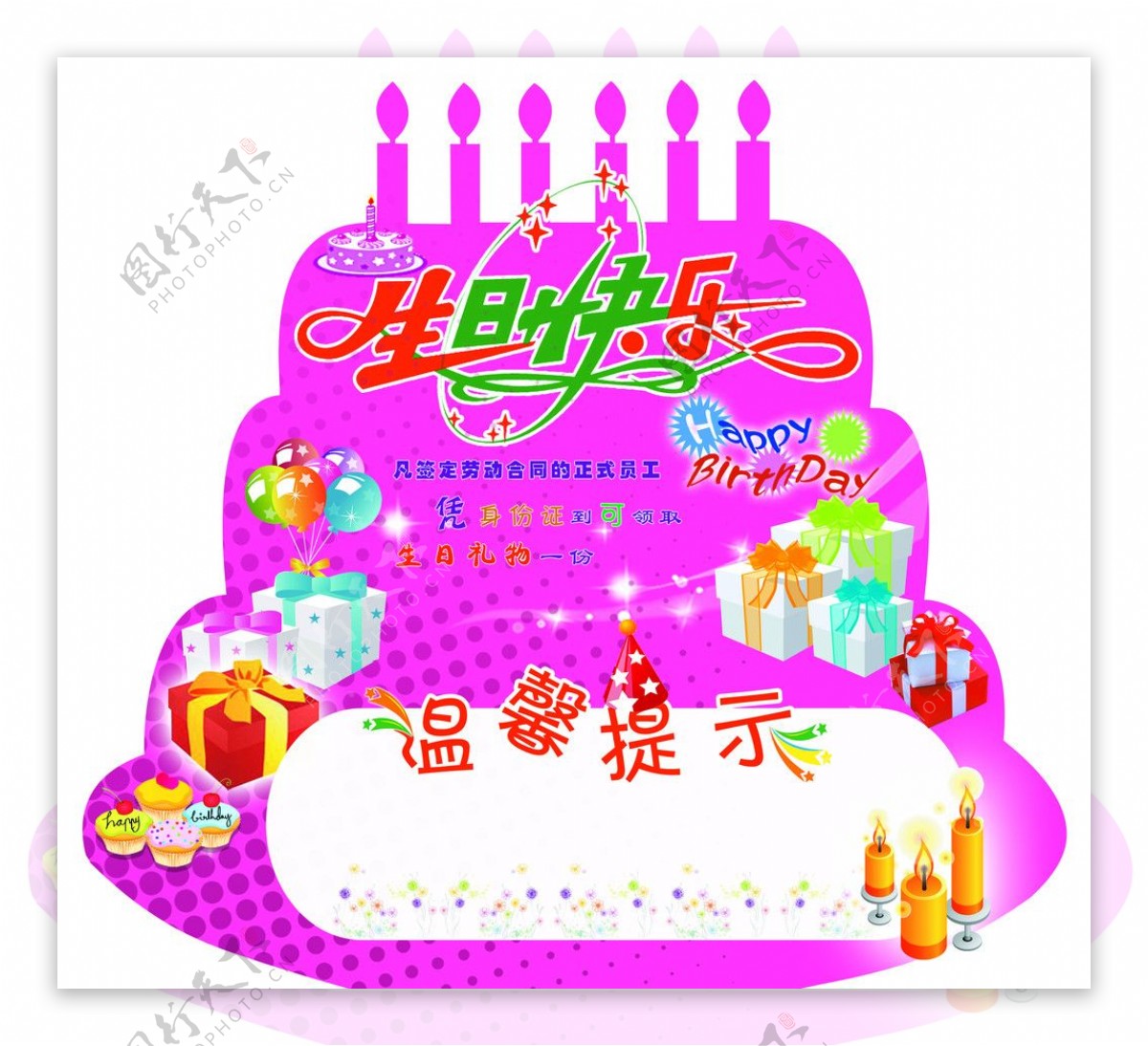 生日蛋糕KT板图片