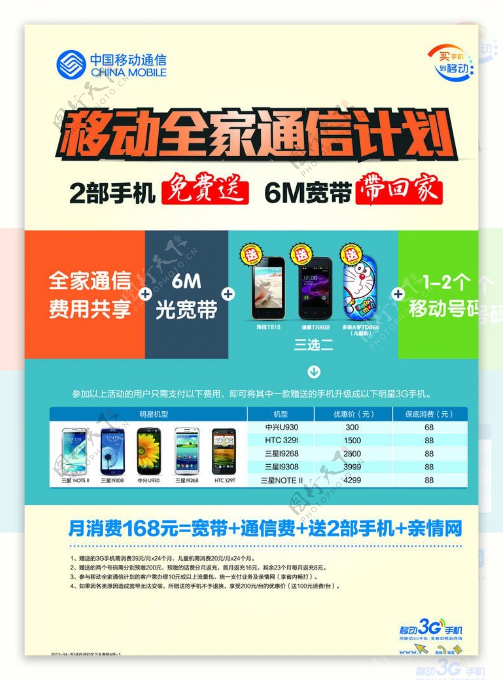 3G手机进社区下乡图片