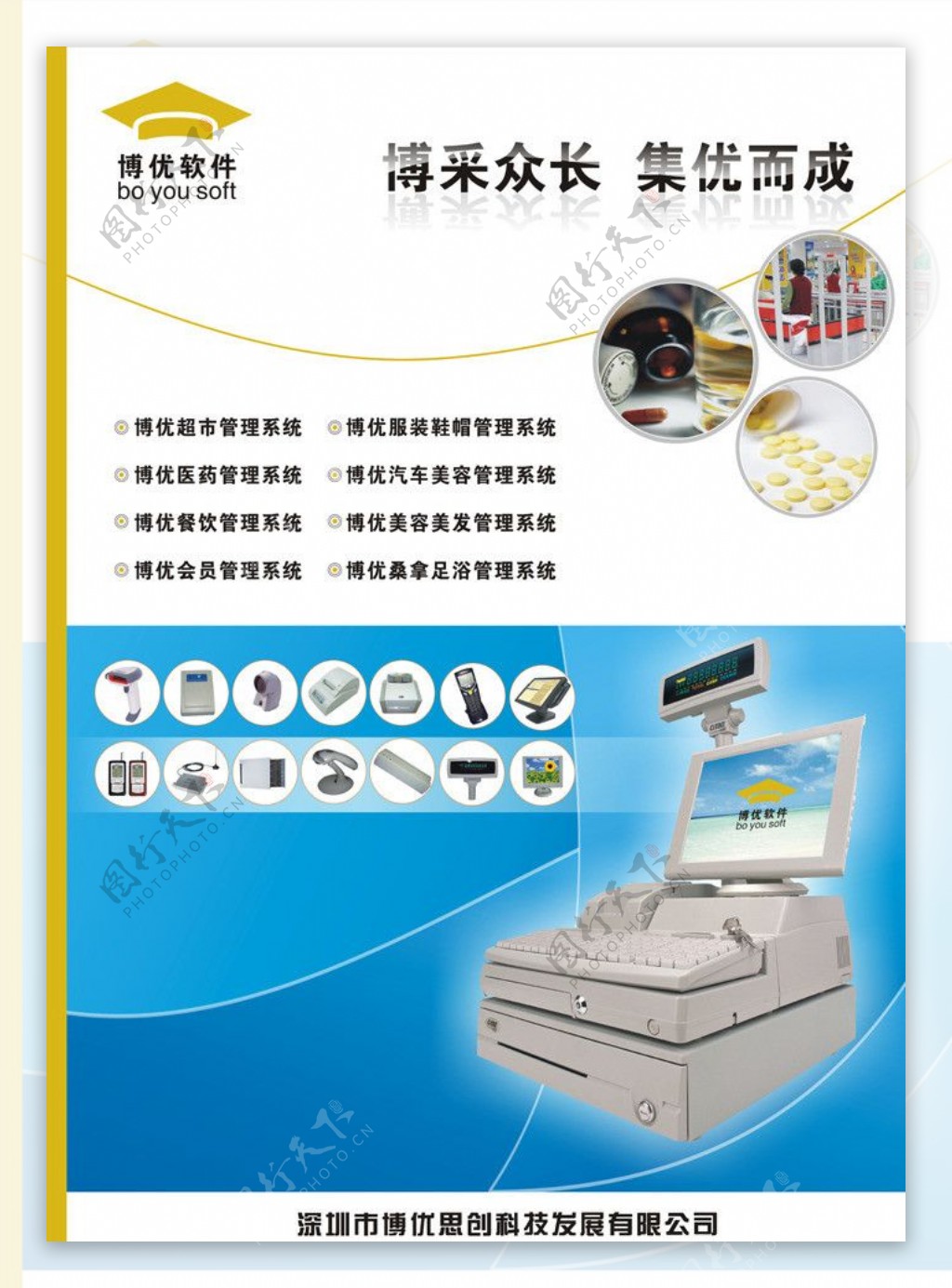 博优软件宣传海报图片