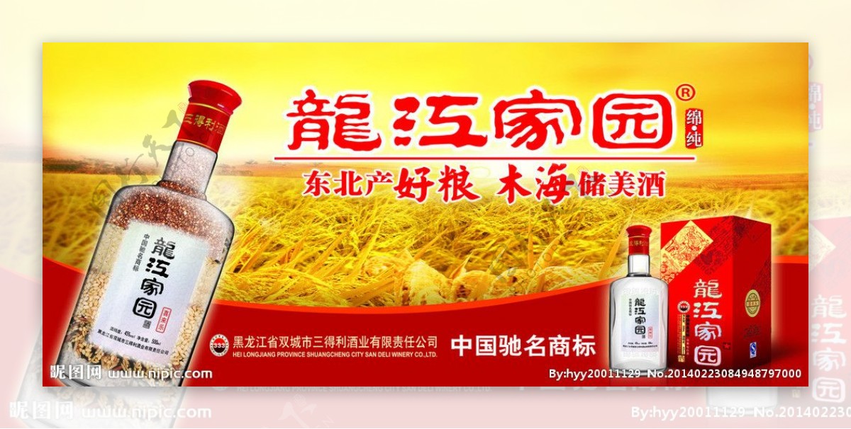 龙江家园酒类广告图片