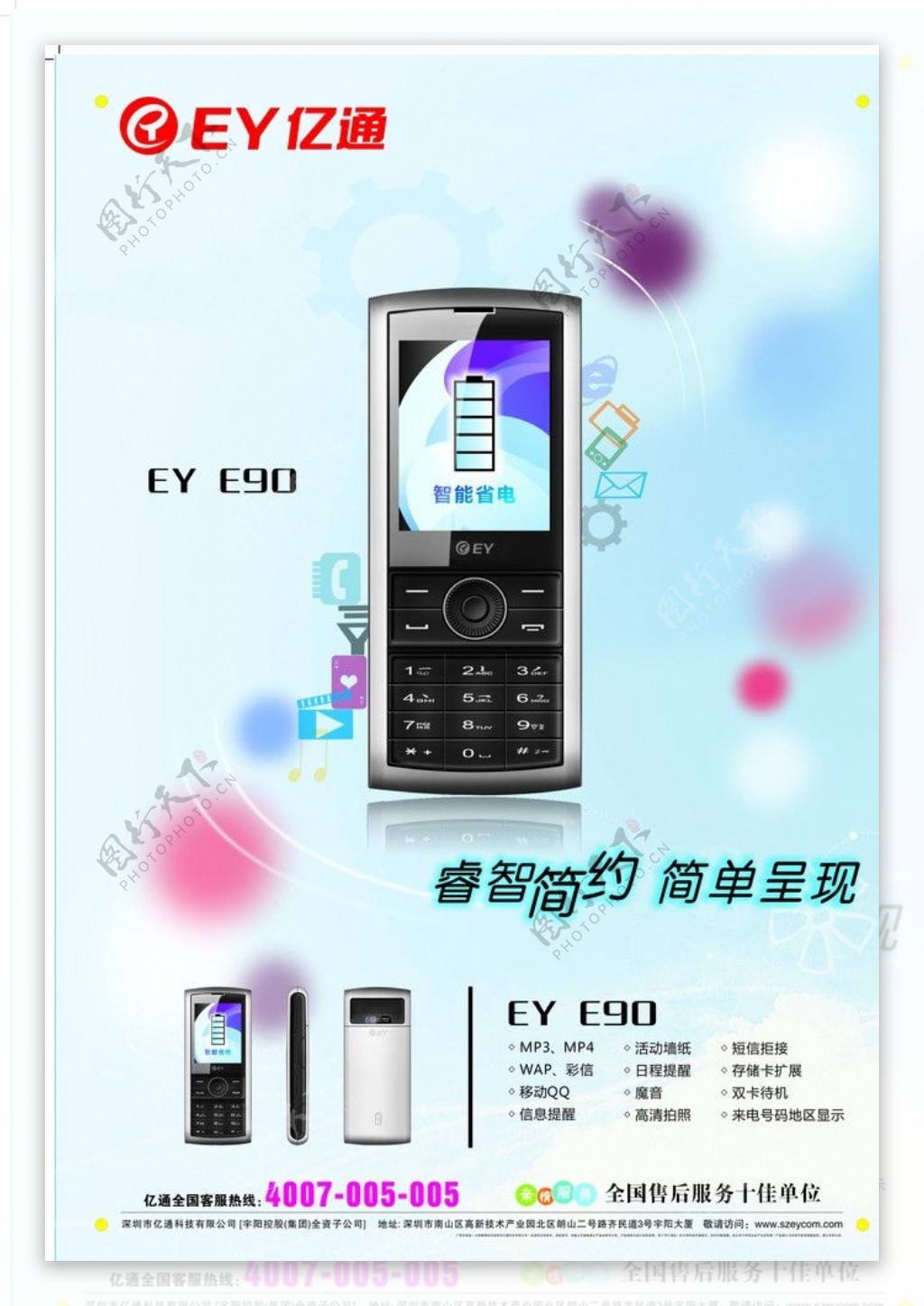 亿通E90海报图片