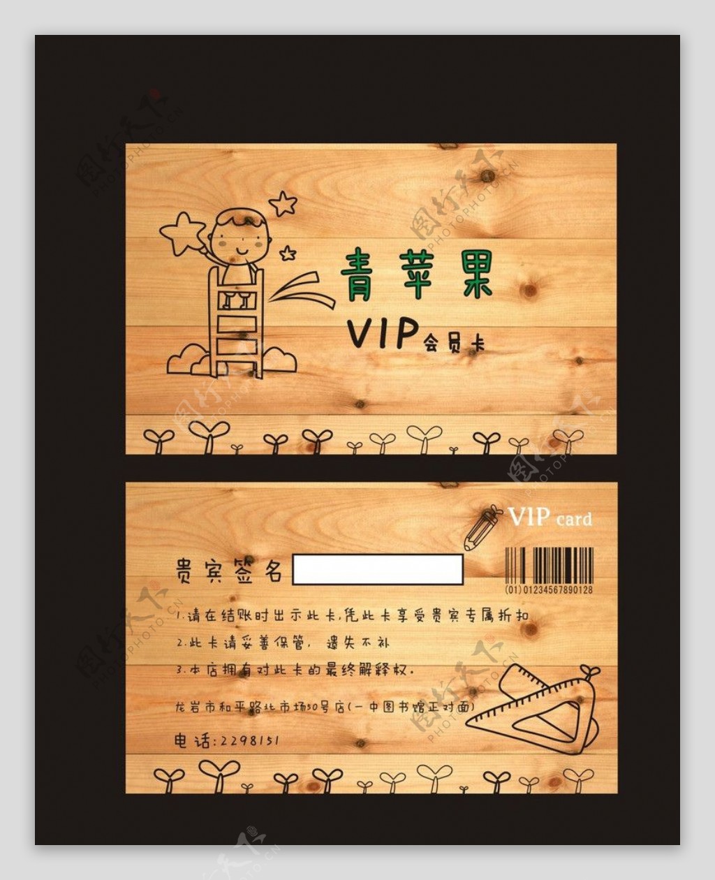 文具VIP卡图片