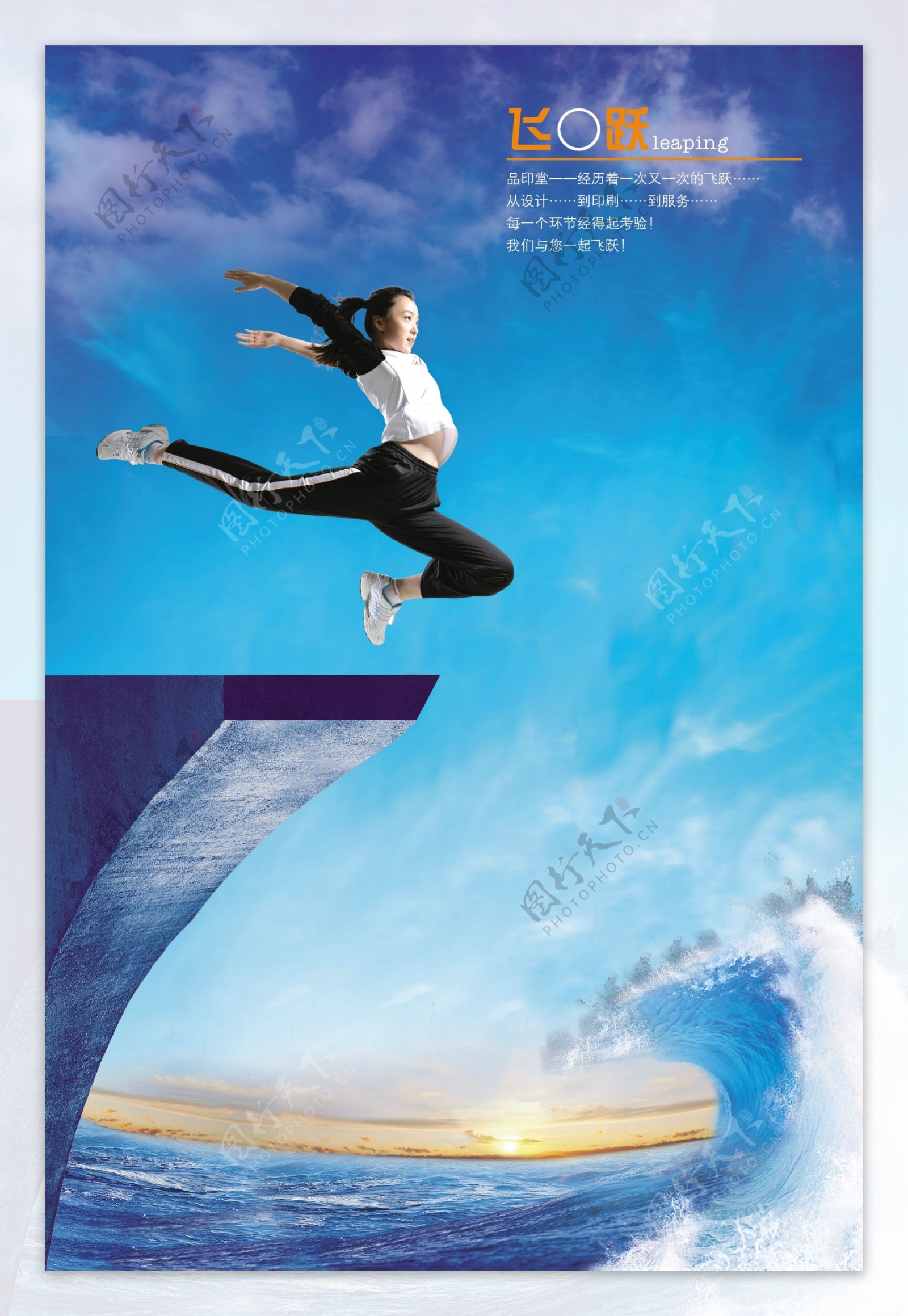 飞跃海浪公司理念图图片