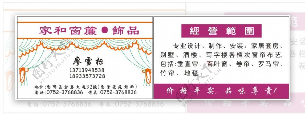 窗帘店名片图片