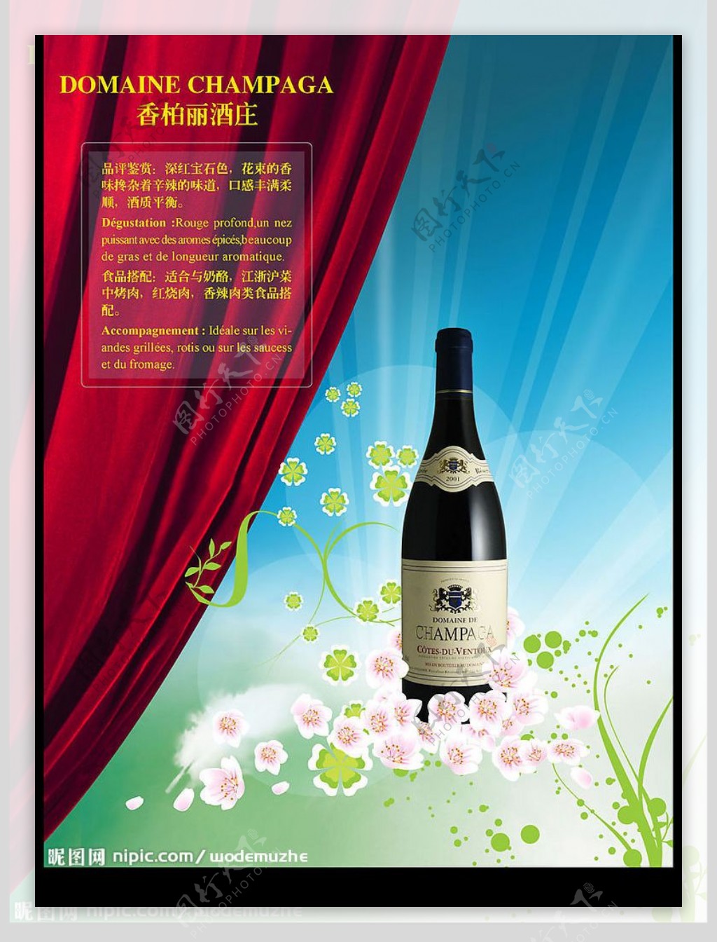 葡萄酒广告页图片