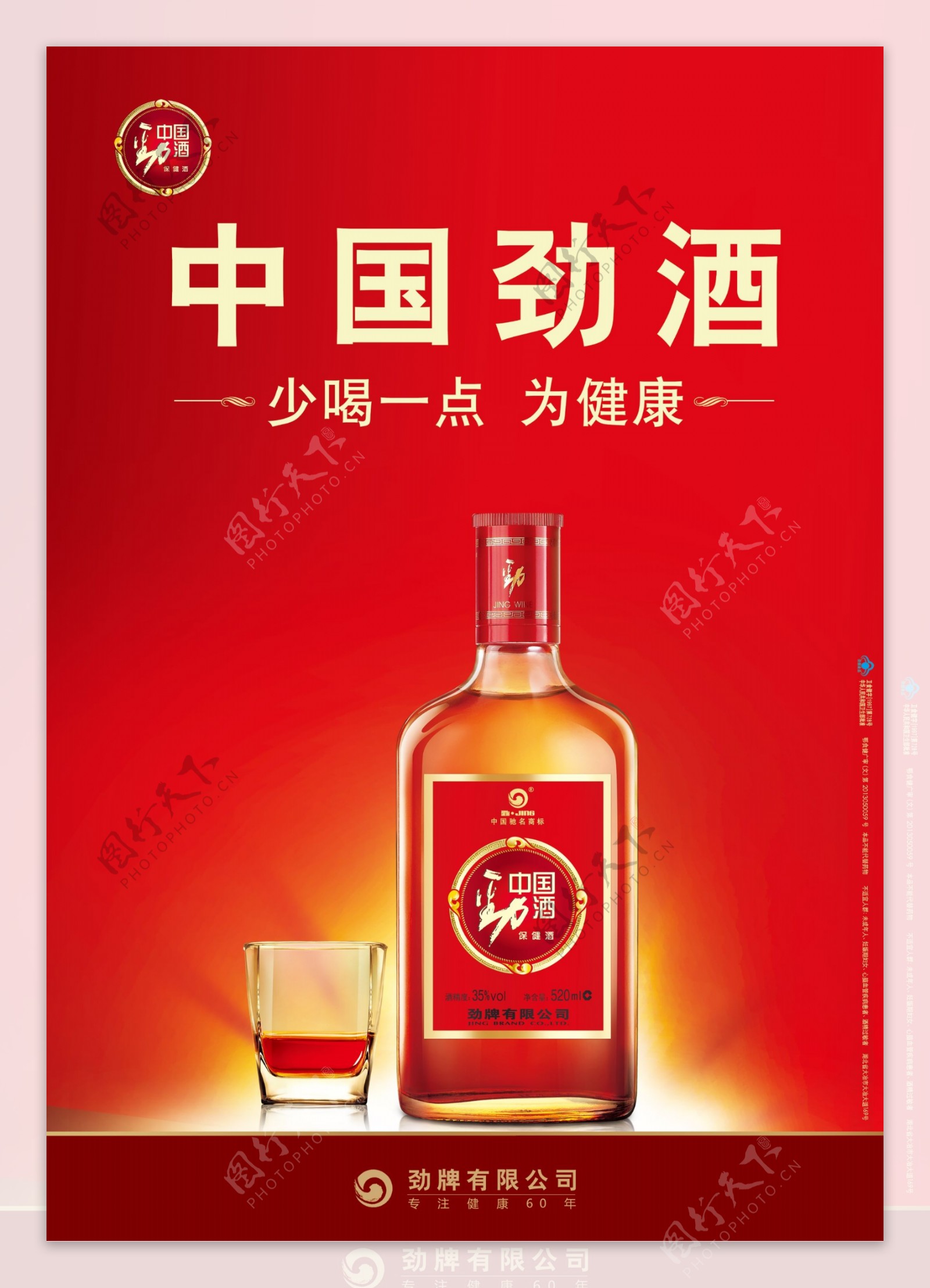 中国劲酒图片