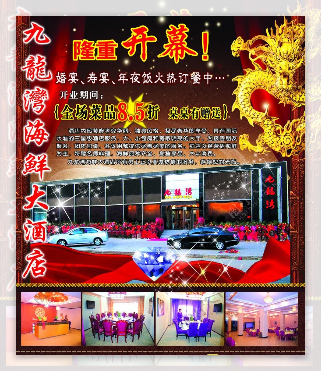 九龙湾海鲜大酒店图片
