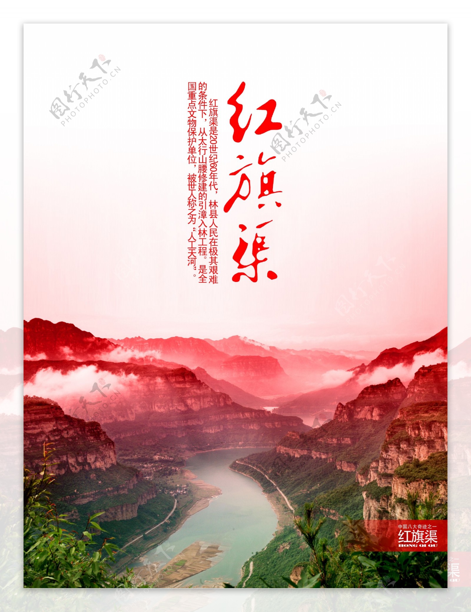 中国八大奇迹红旗渠图片