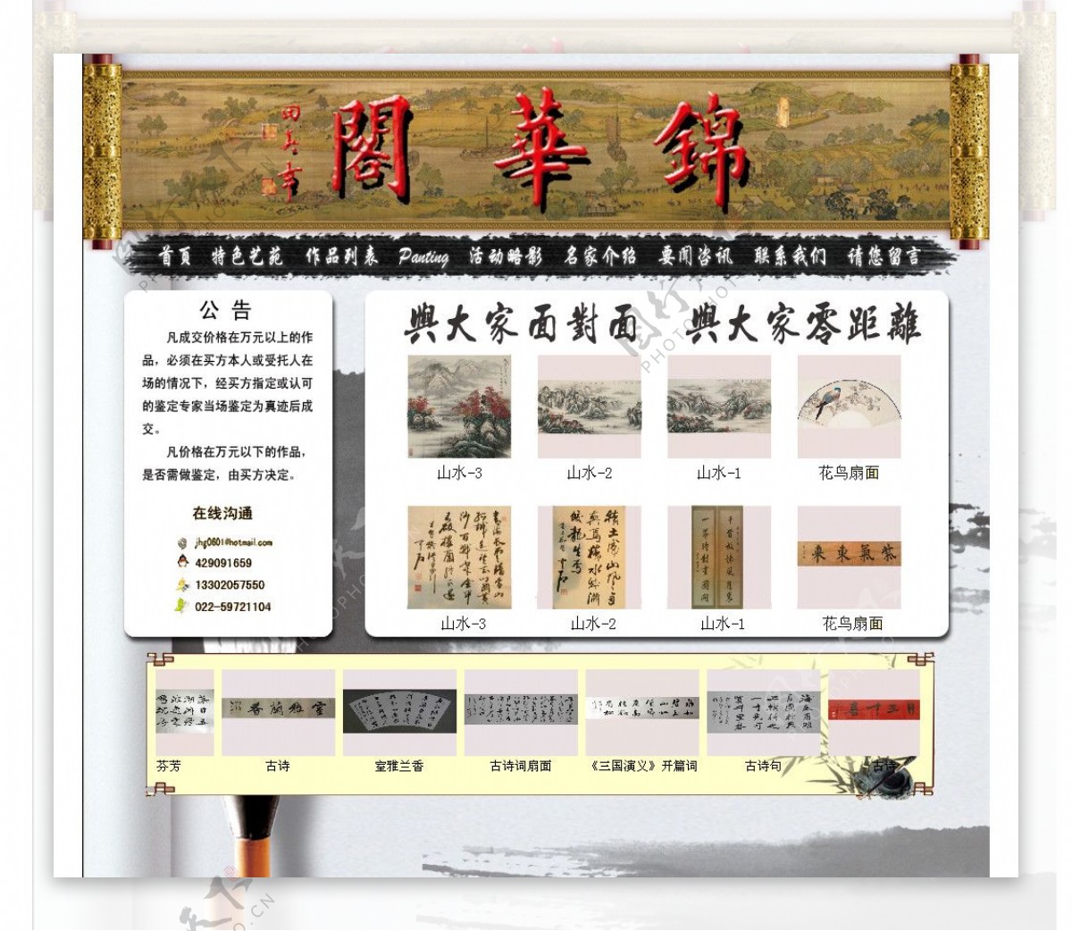 中国书画类网站模板图片