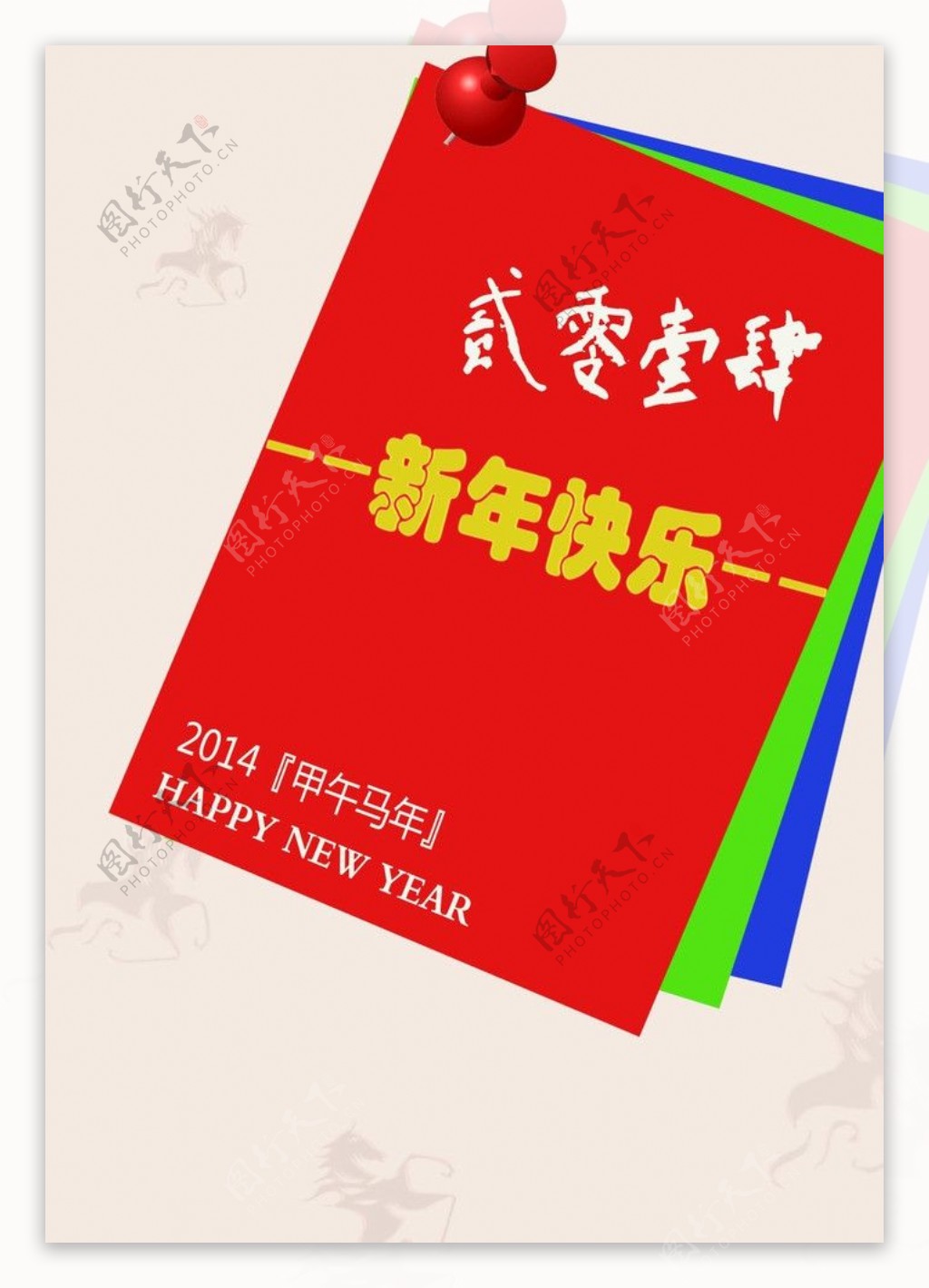 2014新年海报图片