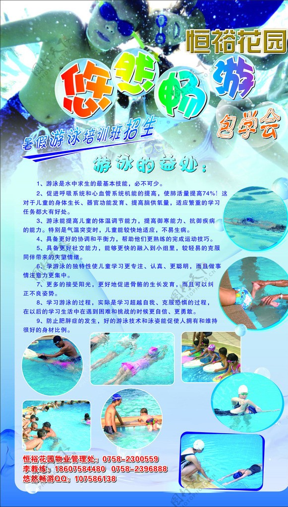 游泳海报图片