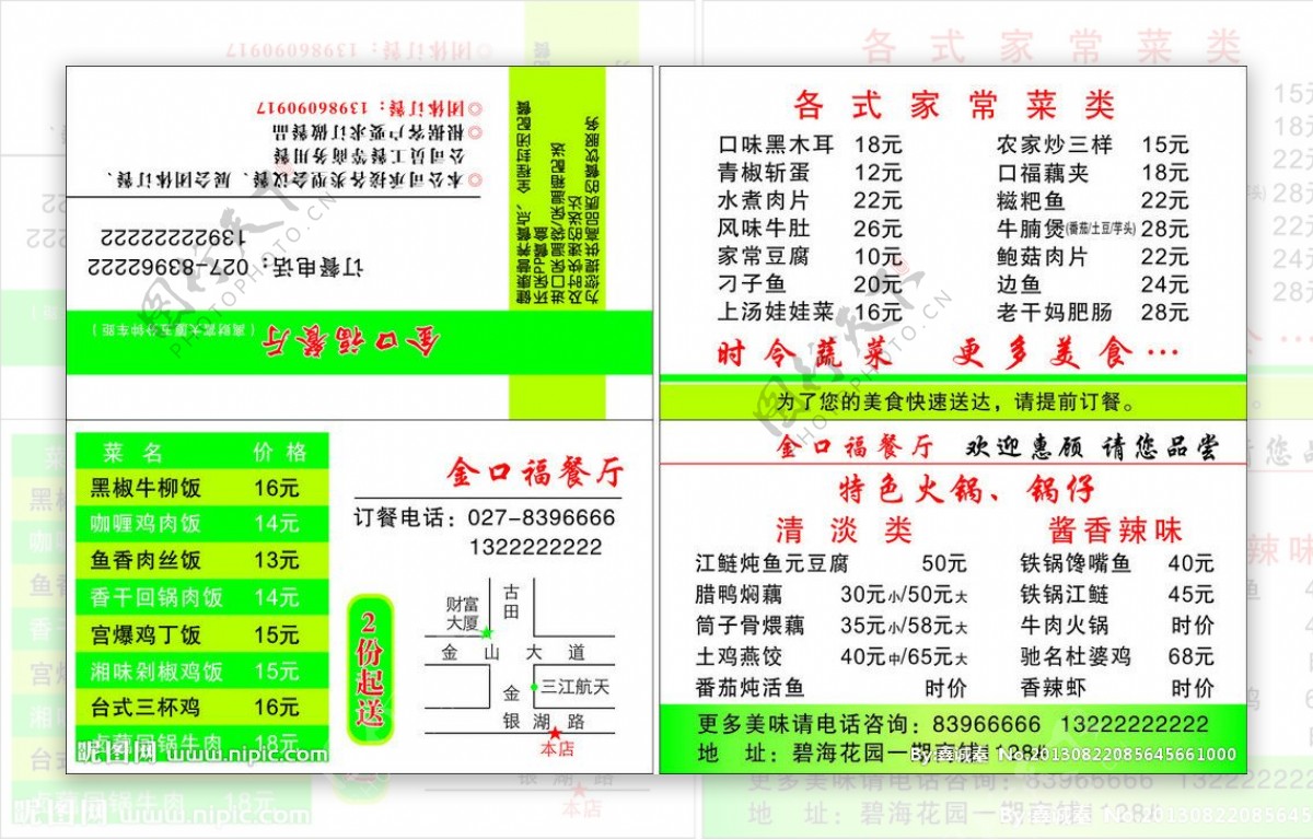 金口福名片图片