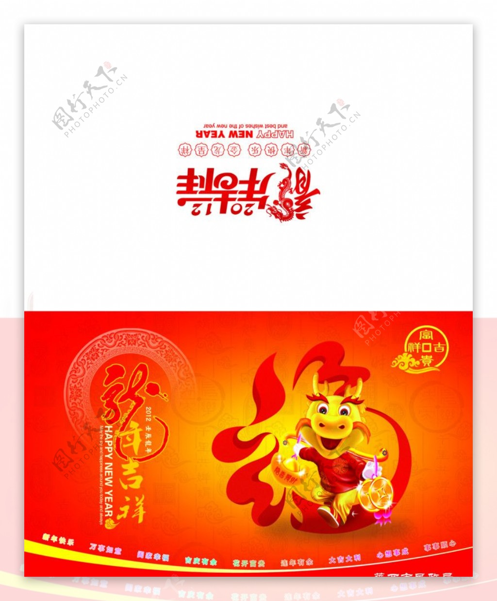 2012民政局龙年贺卡外封图片