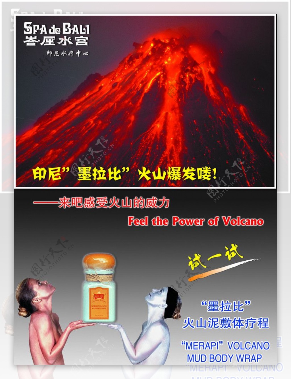 火山泥敷体疗程图片