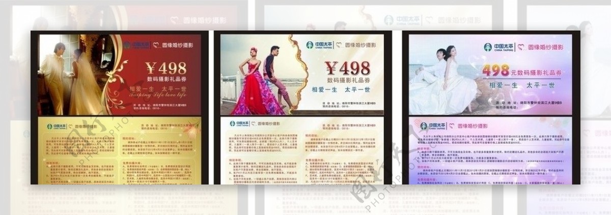 婚纱店代金券图片