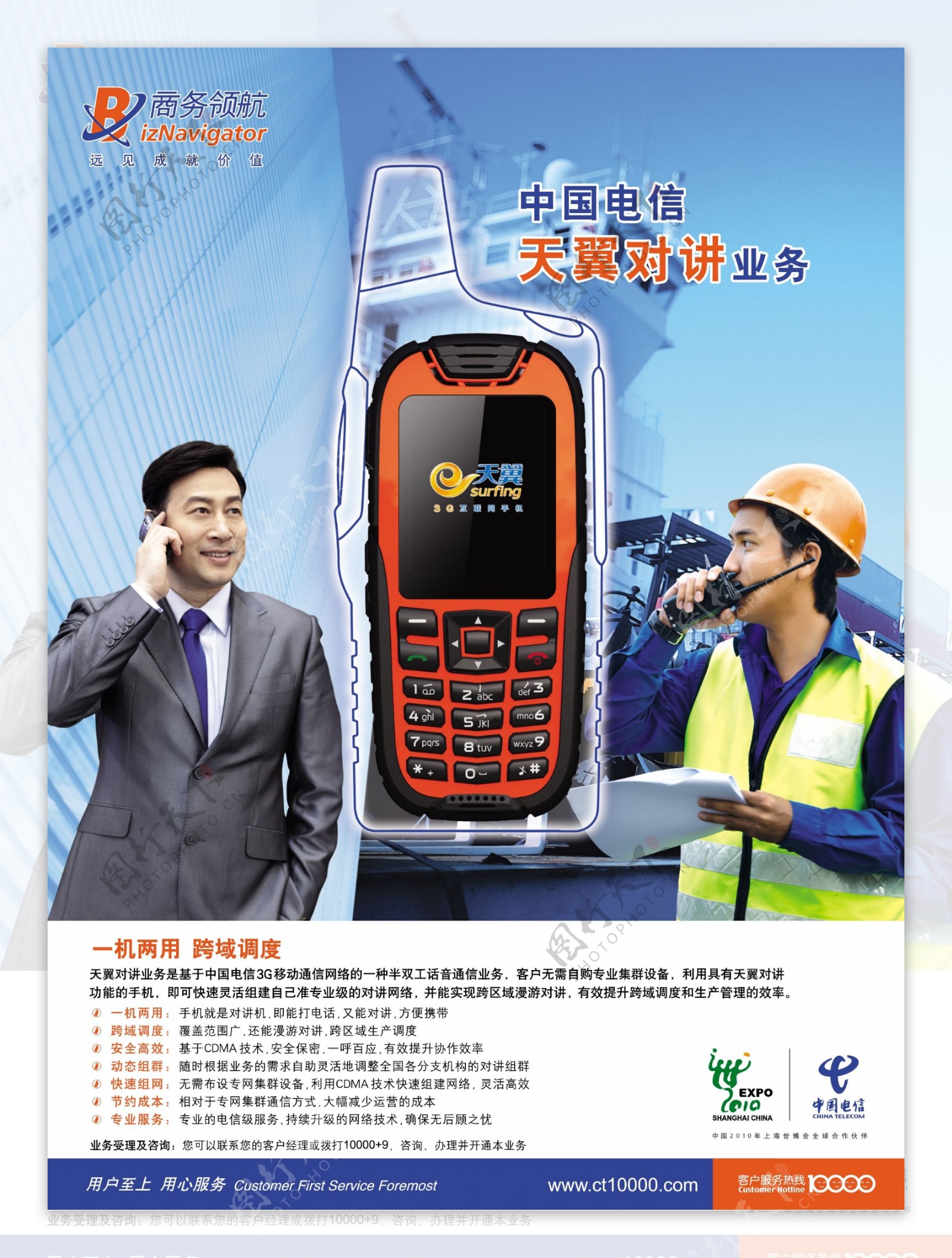 中国电信天翼对讲业务图片