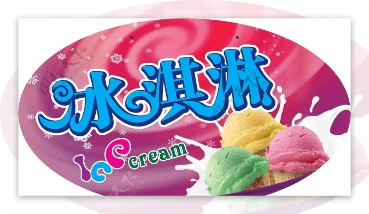 自助冰淇淋icecream粉色溅起的奶花异形吊牌艺术字图片