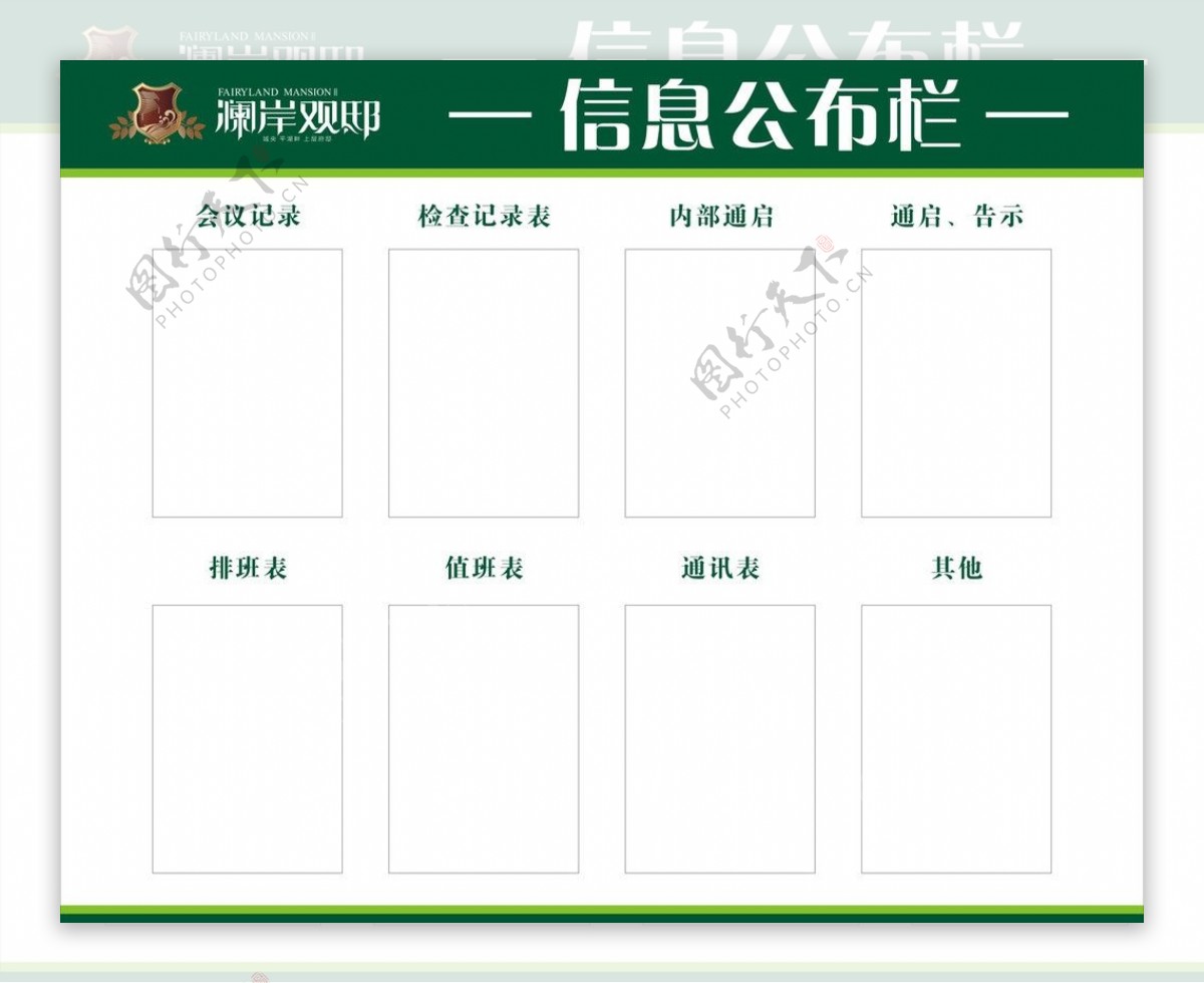 澜岸观邸信息公布栏图片