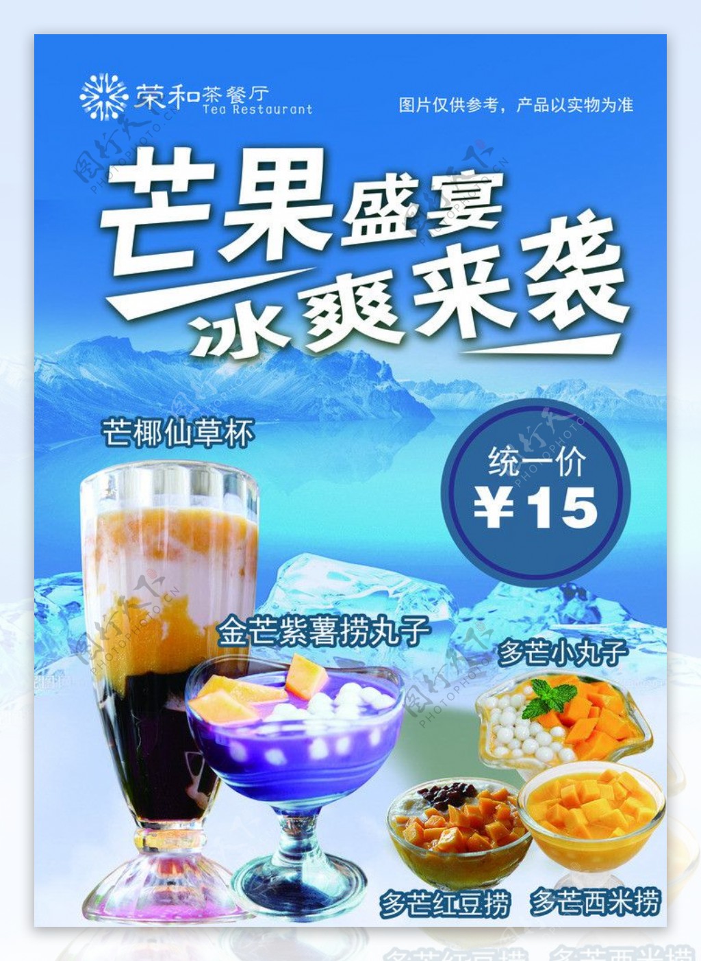 饮品海报图片