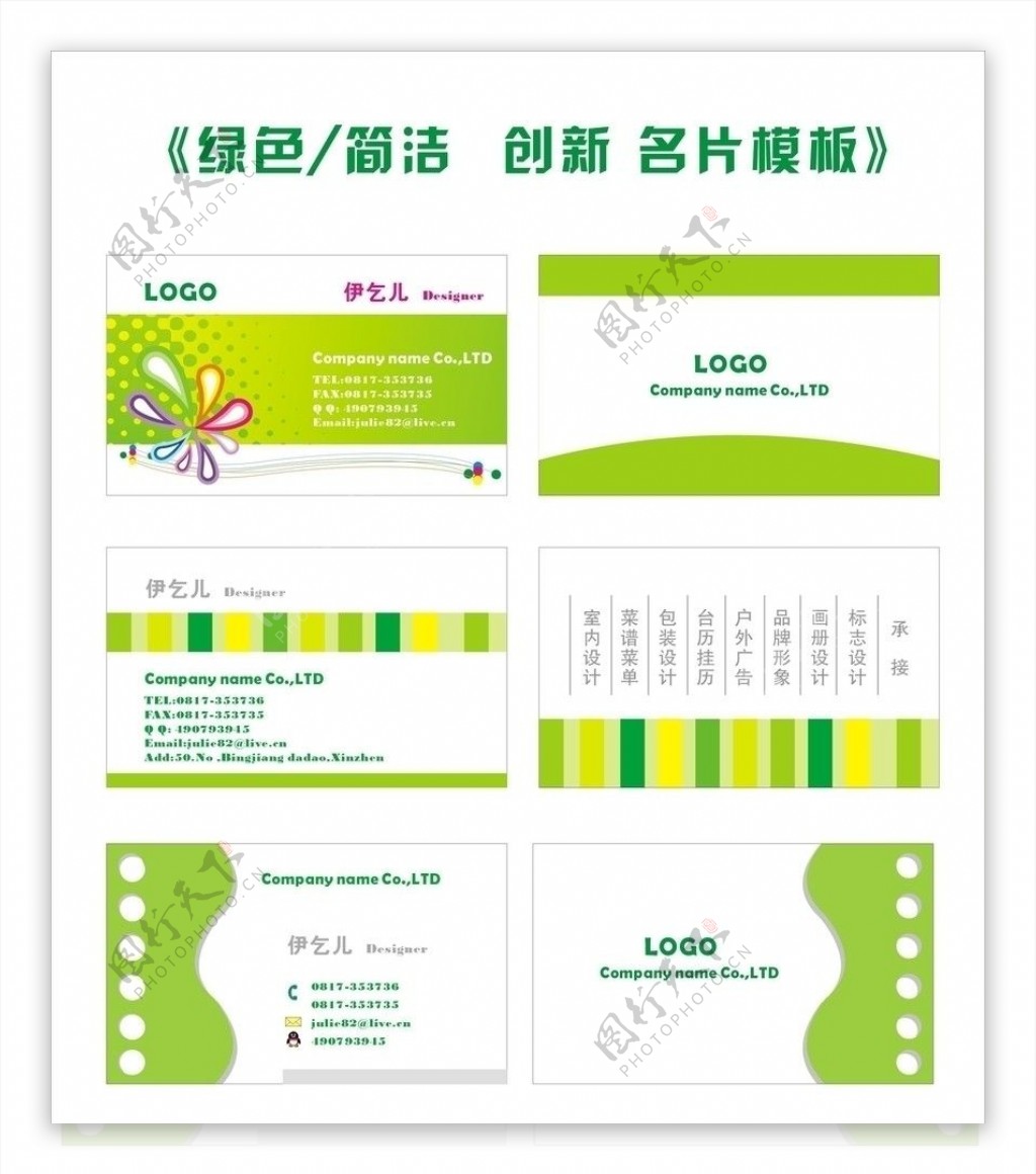 绿色简洁名片设计模板图片