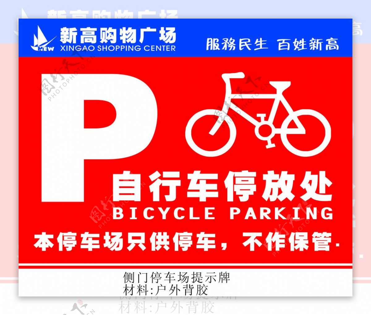 自行车停放区图片