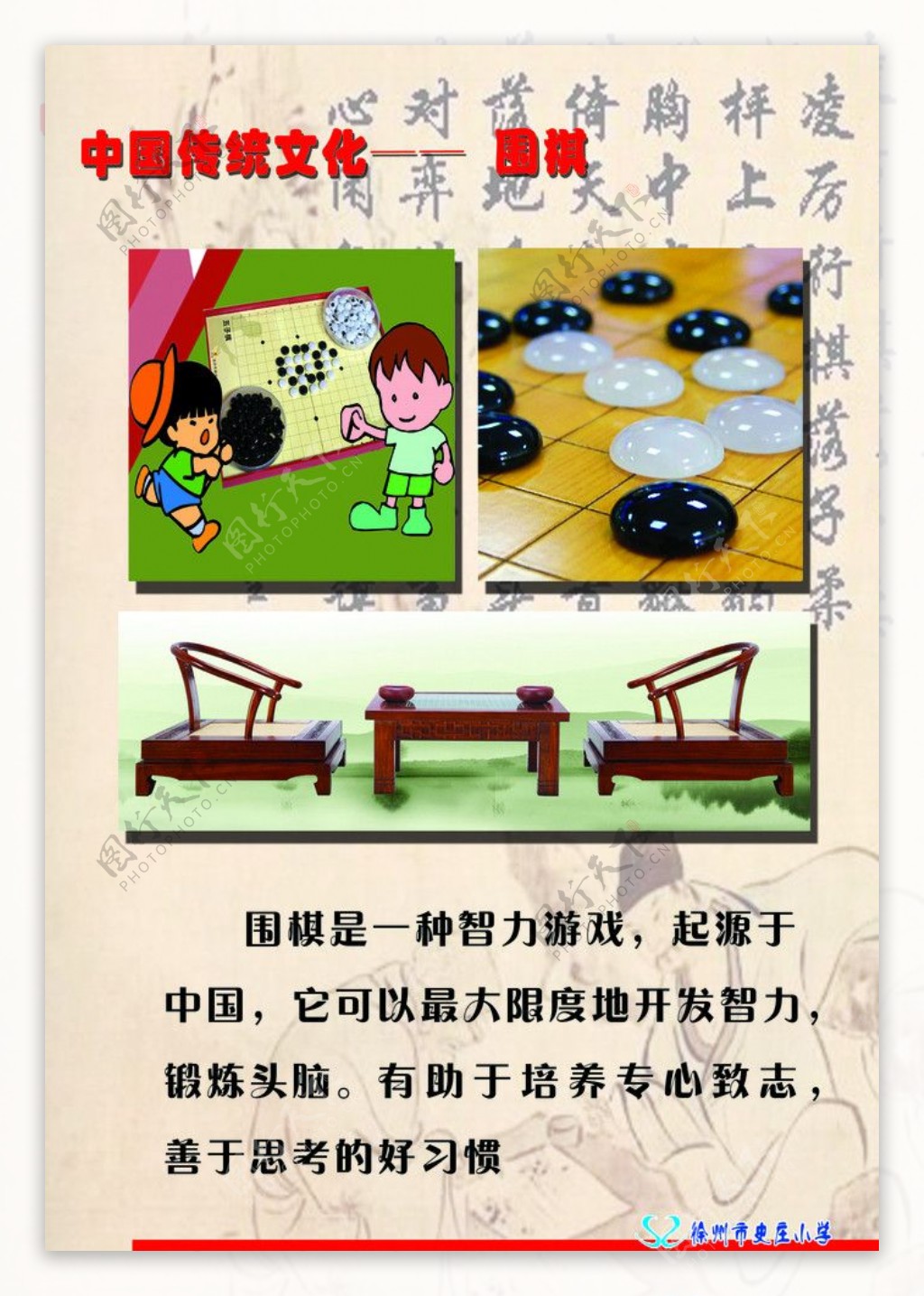 中国传统文化围棋图片