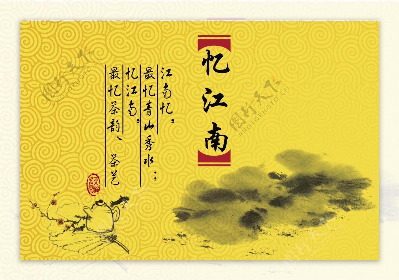 忆江南中国风海报图片