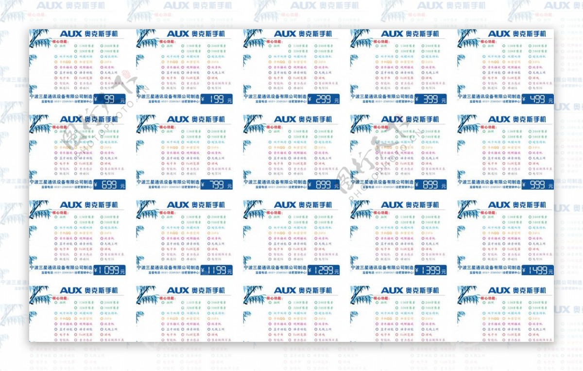 AUX奥克斯柜台标价签图片