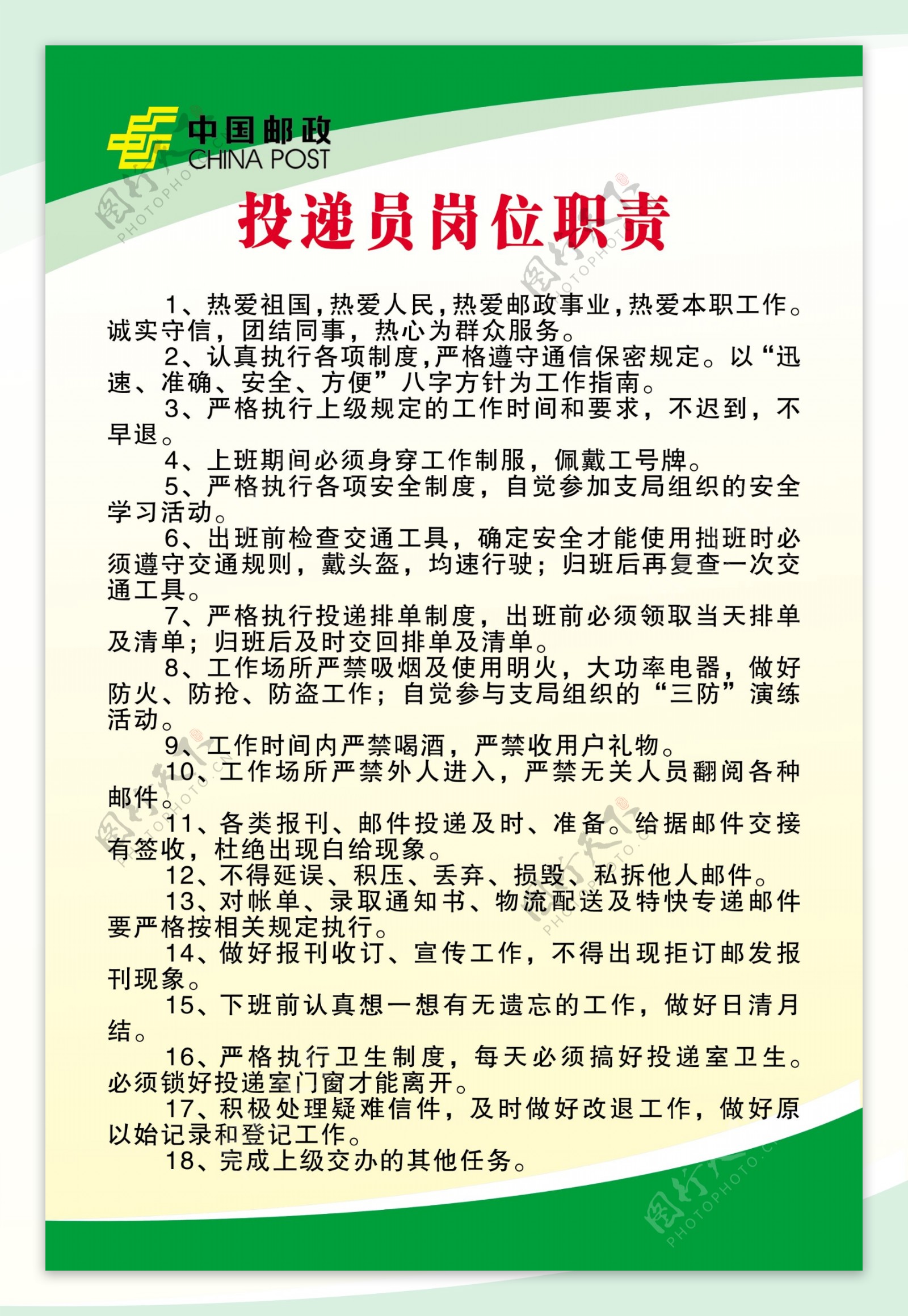 中国邮政投递员制度图片