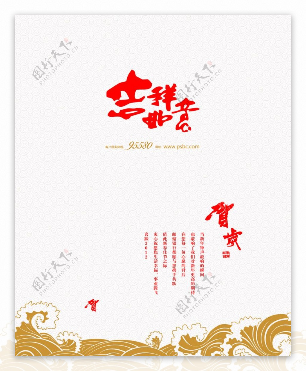 2012中国邮政储蓄银行内页图片