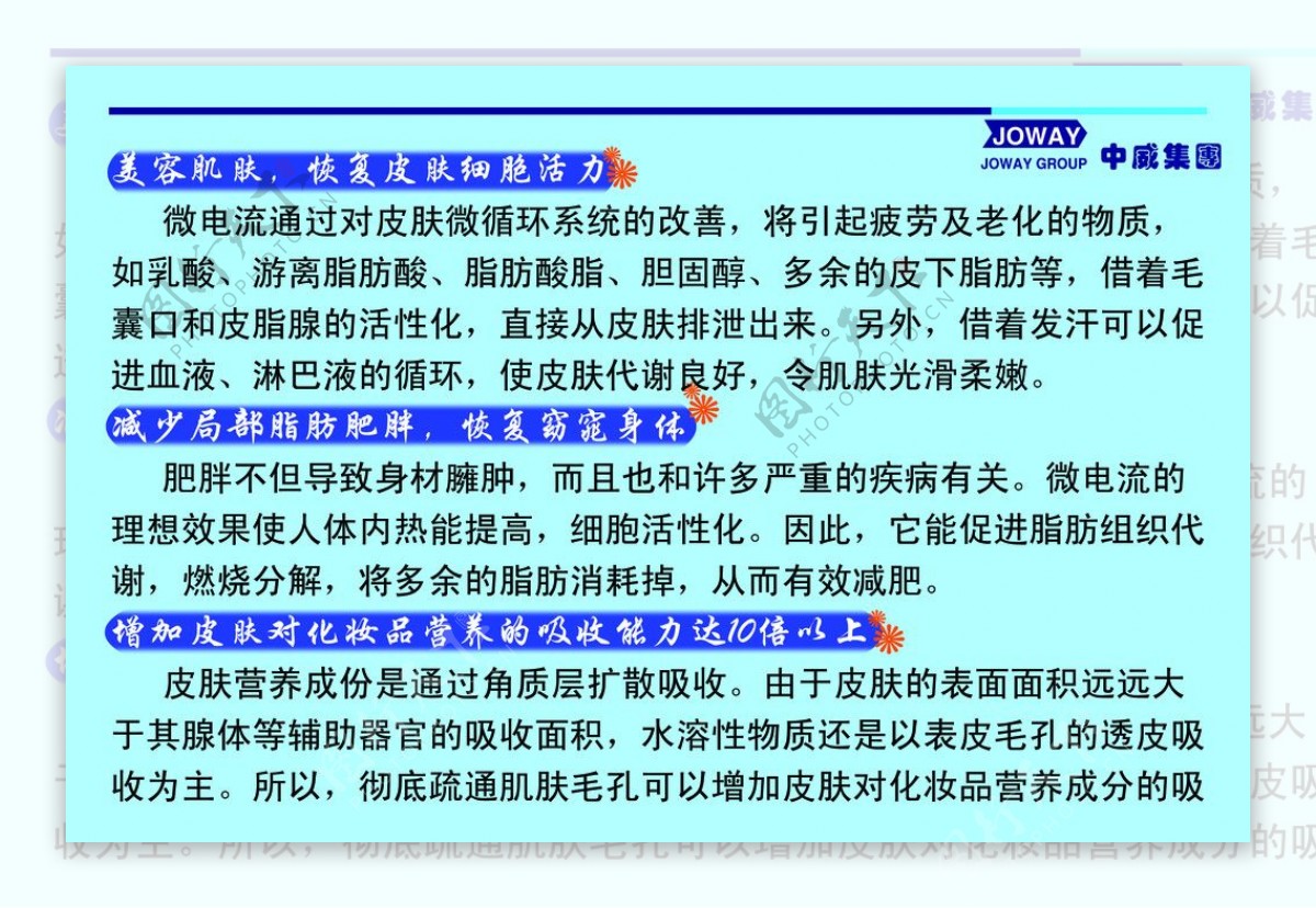 美容肌肤回复皮肤细胞活力图片