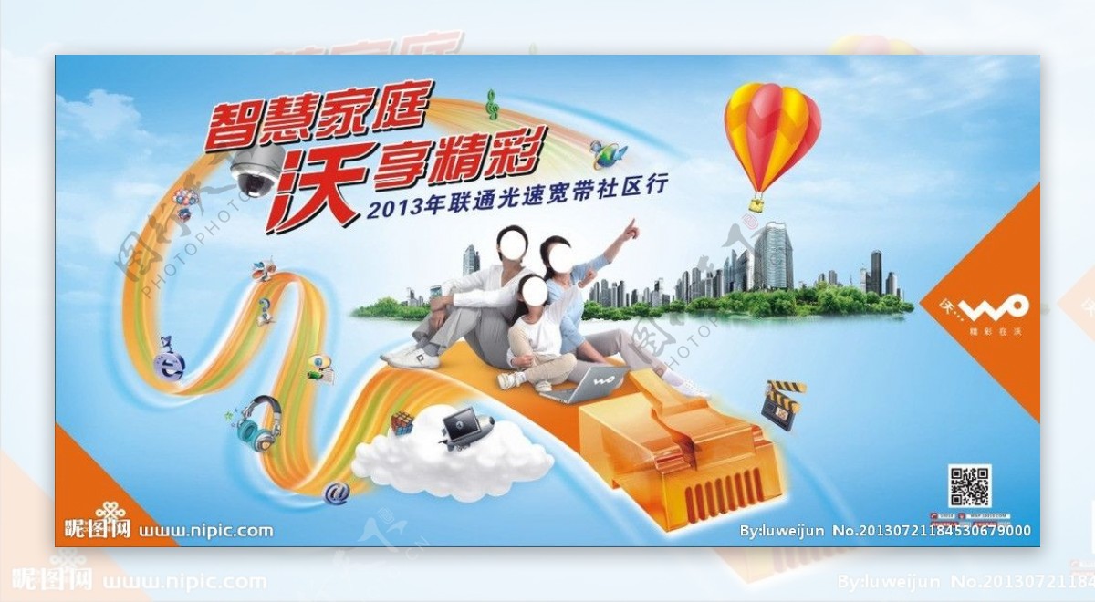 中国联通广告画图片