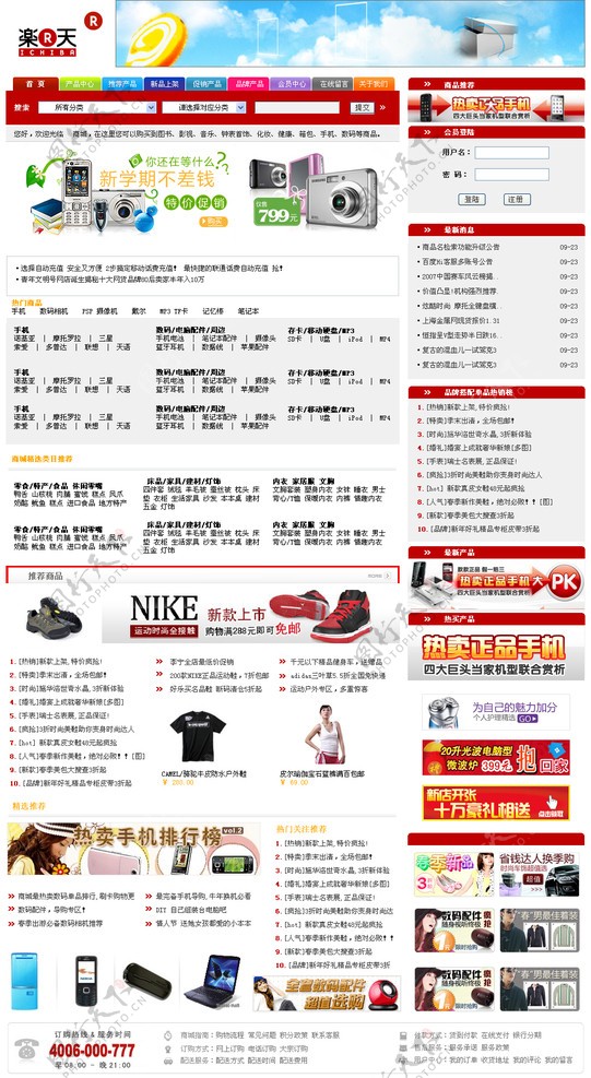 IT数码商城大红色网页模板PSD图片