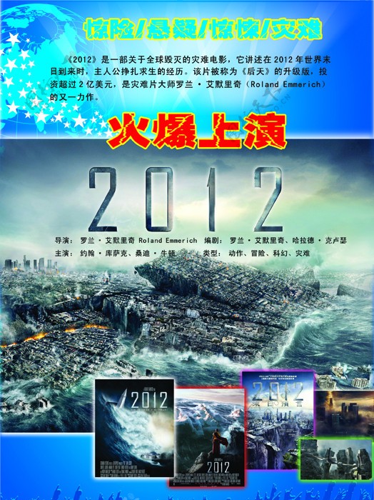 2012电影宣传单图片
