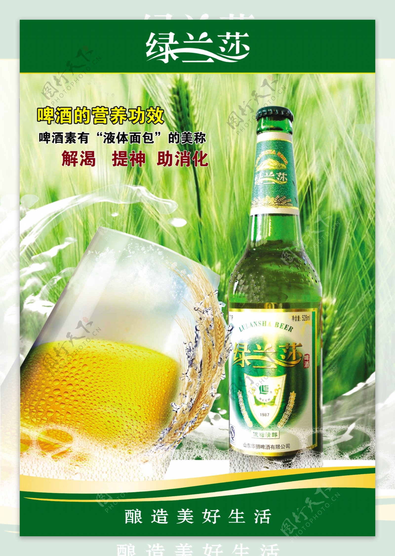 绿兰沙啤酒饮料广告画图片