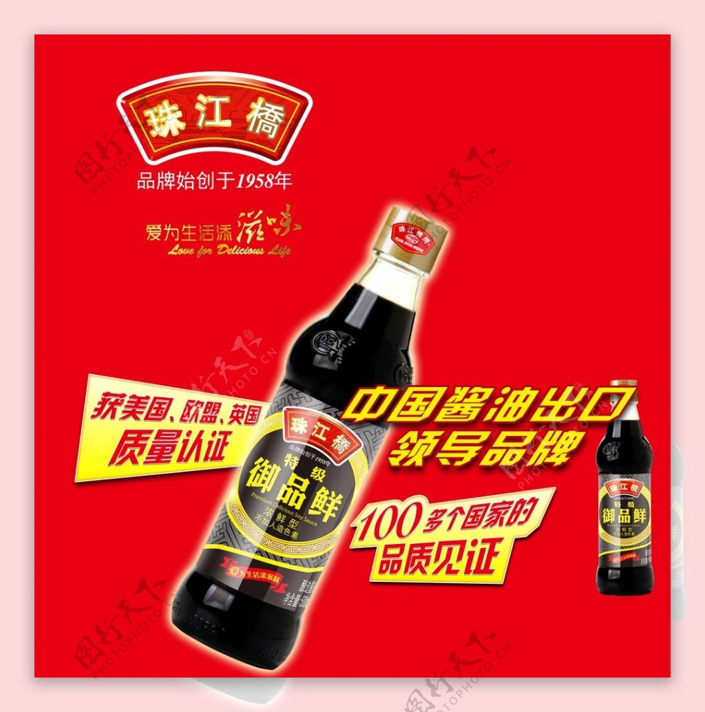 珠江桥酱油广告图片