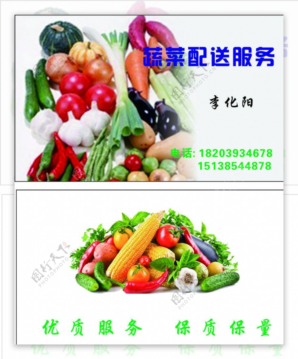 蔬菜配送名片图片