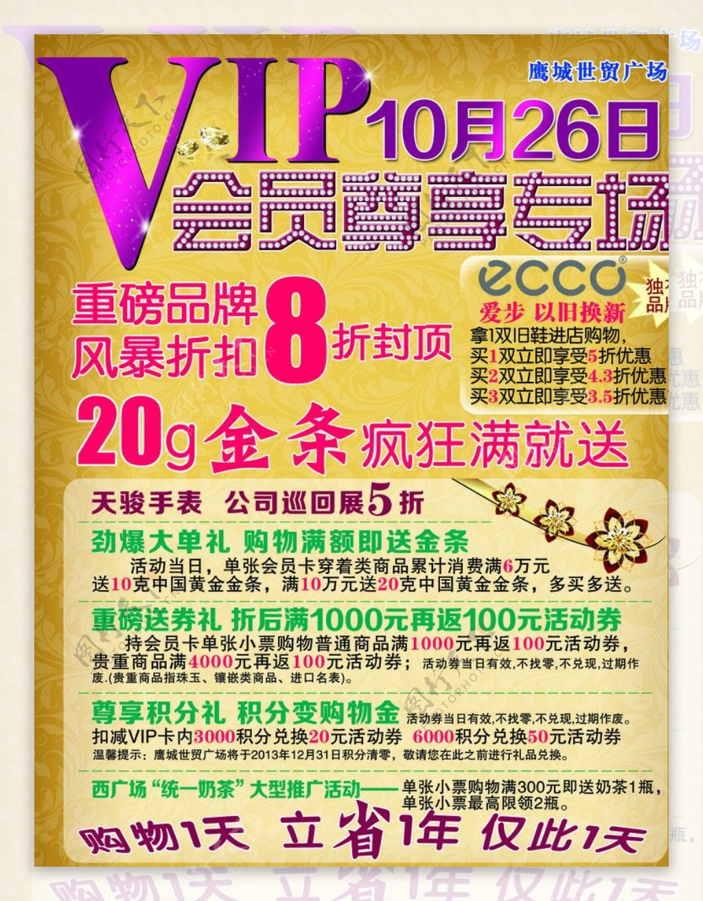 VIP会员专场图片